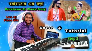 Borabazar Er Chora Song || Purulia Song বরাবাজার এর ছড়া Cover +Tutorial