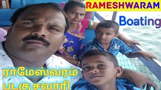 Rameshwaram boatin tour ராமேஸ்வரத்தில் படகு சவாரி சுற்றுலா @A2Z Celebration YouTube channel#