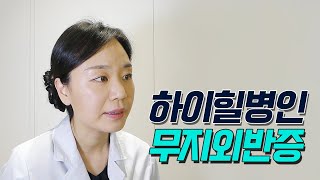 하이힐병인 무지외반증