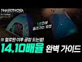 【파스모포비아】 할로윈 이후 작은캠프 텐트 무적자리 14.10배율 공장 완벽 가이드!!