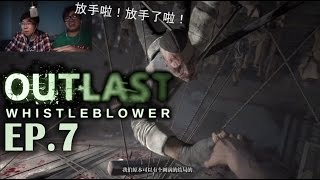 絕命精神病院 告密者 EP7 - 新郎之死 (Outlast)