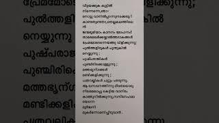 #balamani #amma #kavitha #malayalam