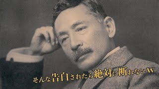 実に日本人らしい感性だ！夏目漱石の『I LOVE YOU』の訳し方が美し過ぎると話題に　海外の反応