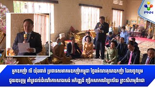 [21-10-22] អ្នកឧកញ៉ា លី យ៉ុងផាត់ ប្រធានសមាគមឧកញ៉ាកម្ពុជា ថ្លែងអំណរគុណ ចំពោះសមាជិកសមាជិកា