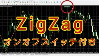 【無料】文字の表記とオンオフのスイッチ付きZigZag