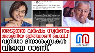 പിണറായിയെ പരിഹസിച്ച് സ്വപ്‌നയുടെ രണ്ടാമത്തെ പോസ്റ്റ്    I  swapna suresh  womens day wishesh to cm