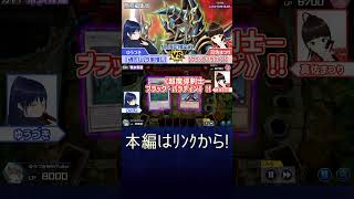 《超魔導剣士－ブラック・パラディン》NRでも超魔導無影斬！『魂のパルラ単推し』vs『ブラックパラディン』より #shorts #遊戯王