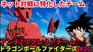 「DBFZ/ドラゴンボールファイターズ」配信 プロゲーマーの３先 20日目