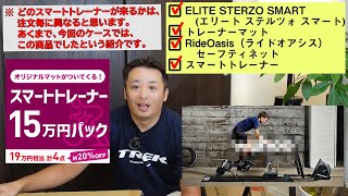 何が入ってる？？Zwift用スマートトレーナー！ ワイズロード オンライン (15万円パックの中身は！？)　ロードバイク初心者