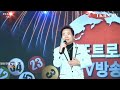 tkbn 방송국 로또트로트 가요 가수 김성대 당신만을사랑합니다 528회 tkbn 방송