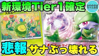 【ポケカ/対戦】スボミー登場で鬼強化されたサーナイトexがヤバすぎる!!【ポケモンカード/かわのそばちゃんねる】