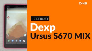 Распаковка планшета Dexp Ursus S670 MIX / Unboxing Dexp Ursus S670 MIX