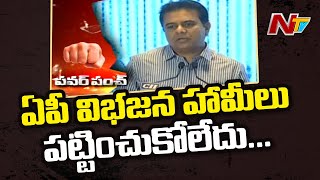 Minister KTR Comments On Central Government Over AP Bifurcation | Power Punch | Ntv