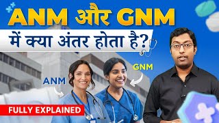 ANM और GNM में क्या अंतर होता है? || Difference Between ANM and GNM || Guru Chakachak