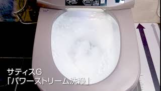 【サティスG】「パワーストリーム洗浄」のご紹介【トイレリフォーム】