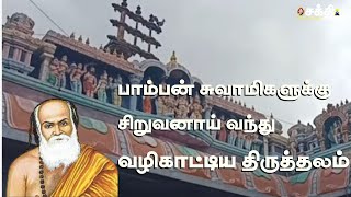 Exploring the Mythical Marvels of Kumarakottam Temple in Kancheepuram | நாகதோஷம் தீர்க்கும் கோயில்