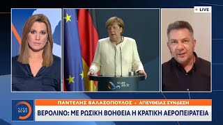 Βερολίνο: Με ρωσική βοήθεια η κρατική αεροπειρατεία | Κεντρικό Δελτίο Ειδήσεων 25/5/2021 | OPEN TV