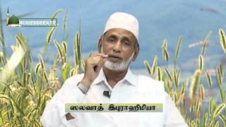 இறைவன் தான் தேர்ந்தெடுத்த நண்பனின் ஆசை என்ன? அது நிறைவேற்றப்பட்டதா ? - Reason of Salawath ibrahimiya