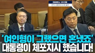 헌재 10차 변론 홍장원 '대통령이 체포 지시했다' 작심 발언에 침묵 도는 '헌법재판소'