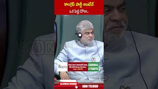 కాంగ్రెస్ పార్టీ అంటేనే ఒక పెద్ద డోకా.. #harishrao #congress #tgassembly #cmrevanthreddy |ABN Telugu