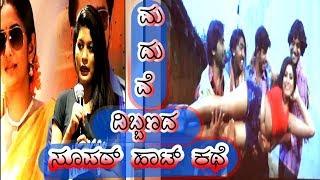 Shivraj k r Pete new film Madhuve Dibbana Pressmeet with celebrities