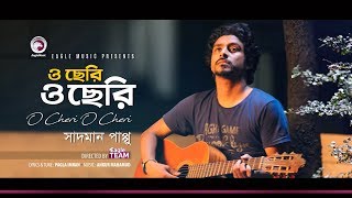 Sadman Pappu | O Cheri O Cheri | ও ছেরি ও ছেরি | Bengali Song | 2018