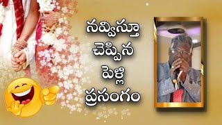 నవ్విస్తూ చెప్పిన పెళ్లి ప్రసంగం//Funny marriage message//@Satya suvartha Gospel of truth