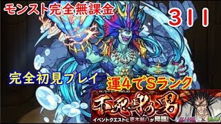 モンスト　完全無課金 #311　更木剣八　完全初見で運4Ｓランククラリ　ブリーチコラボ　色々初心者がおくるゆっくり実