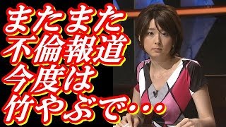 【悲報】秋元優里アナ またまたあの不倫相手とのスクープが撮られる！？ まさかの竹やぶで･･･