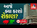 Stock market news | Where would you invest your money today?| Gujarati business News Channel