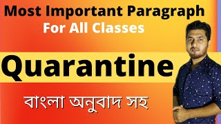 The Quaretine Paragraph with Bangla|| বাংলা অনুবাদ এবং উচ্চারন সহ  || HSC \u0026 SSC Paragraph ||