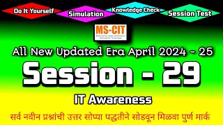 MS CIT ERA 2024 SESSION - 29 MARATHI | mscit IT Awareness era session 29 | @computersearch2.0