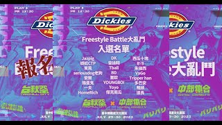 Dickies台秋季x中部集合Central Assemble Vol4｜1v1battle｜一夫vs Vago