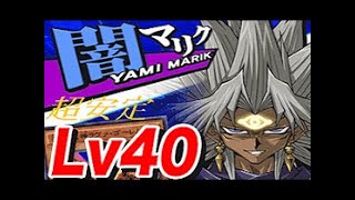 遊戯王デュエルリンクス 無課金オススメ！！闇マリクLV40にパックSR・URなしで高スコア8000P！！デッキレシピ公開！！Yu-Gi-Oh! Duel Links