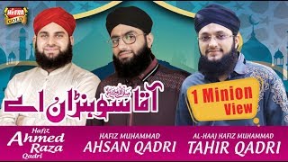 Hafiz Ahsan & Hafiz Tahir Qadri Ft. Hafiz Ahmed Raza Qadri - Aqa Sohna Hai - New Naat 2017