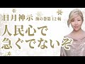 【毎朝ライブ・歌は6 30から始めます】2024.12.5 第4回世界線会議「クリスマスイブに日月神示で乾杯！」開催告知 カタカムナウタヒ5首6首7首8首 日月神示 ひふみ祝詞