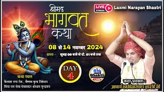 LIVE 🔴 DAY 4 - SHRIMAD BHAGVAT KATHA - LAXMI NARAYAN SHASTRI JI  - STHAN - SHRI DHAM VRINDAVAN