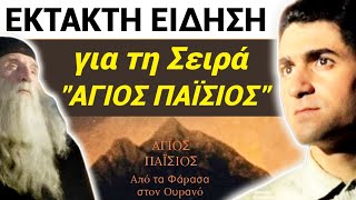 ΕΚΤΑΚΤΟ για Σειρά MEGA \