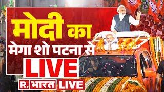 PM Modi: पटना में पीएम मोदी का पहला रोड शो | PM Modi Road Show In Patna | Lok Sabha Election