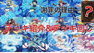 【遊戯王】海晶乙女デッキ紹介\u0026デッキ回し