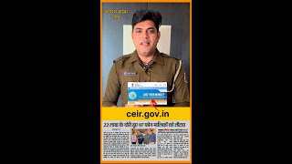 Police कैसे पता करती है Loction ? CEIR Portal Kya hai । #ceir #lostmobile