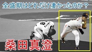 【プロ野球】桑田真澄！元巨人のエースのピッチングが凄すぎな件【桑田真澄】【巨人】