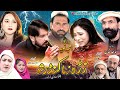 New Pashto Drama 2024 || Zrha Zama Kandar Sho || Naik Khan