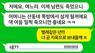 [톡톡사이다] 잘나가던 사업가 아들이 갑자기 세상을 떠나자 날 산동네 쪽방으로 이사 시킨 며느리 참교육 들어갑니다!!!   라디오드라마/사연라디오/카톡참교육/카톡썰/카썰