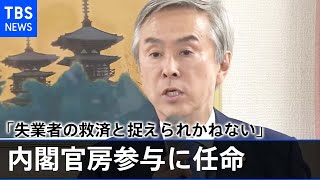 落選の石原伸晃氏を内閣官房参与に任命「総理の思いが出た人事」の声も