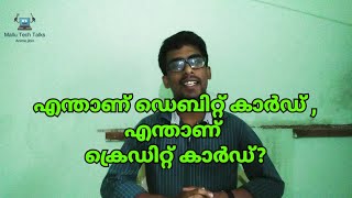 What Is Debit Card \u0026 Credit Card - Explained In Malayalam