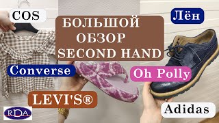 Нашла столько интересных вещей в SECOND HAND Латвии , что прям устала