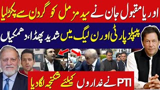 PPP vs PMLN Big Fight || Irfan Samor