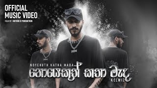 Kelwiz - Noyekuth Katha Mada (නොයෙකුත් කතා මැද) | Official Music Video #trending