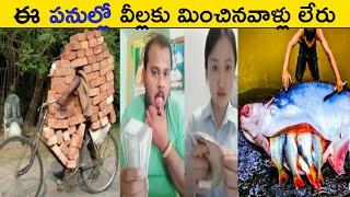 ఈ పనుల్లో వీళ్లకి మించినవాళ్లు లేరు | Top amazing fastest workers in the world by telugu facts menu